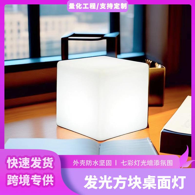 LED桌面方块台灯可充电装饰立方体小夜灯 塑料防水餐桌氛围方形灯