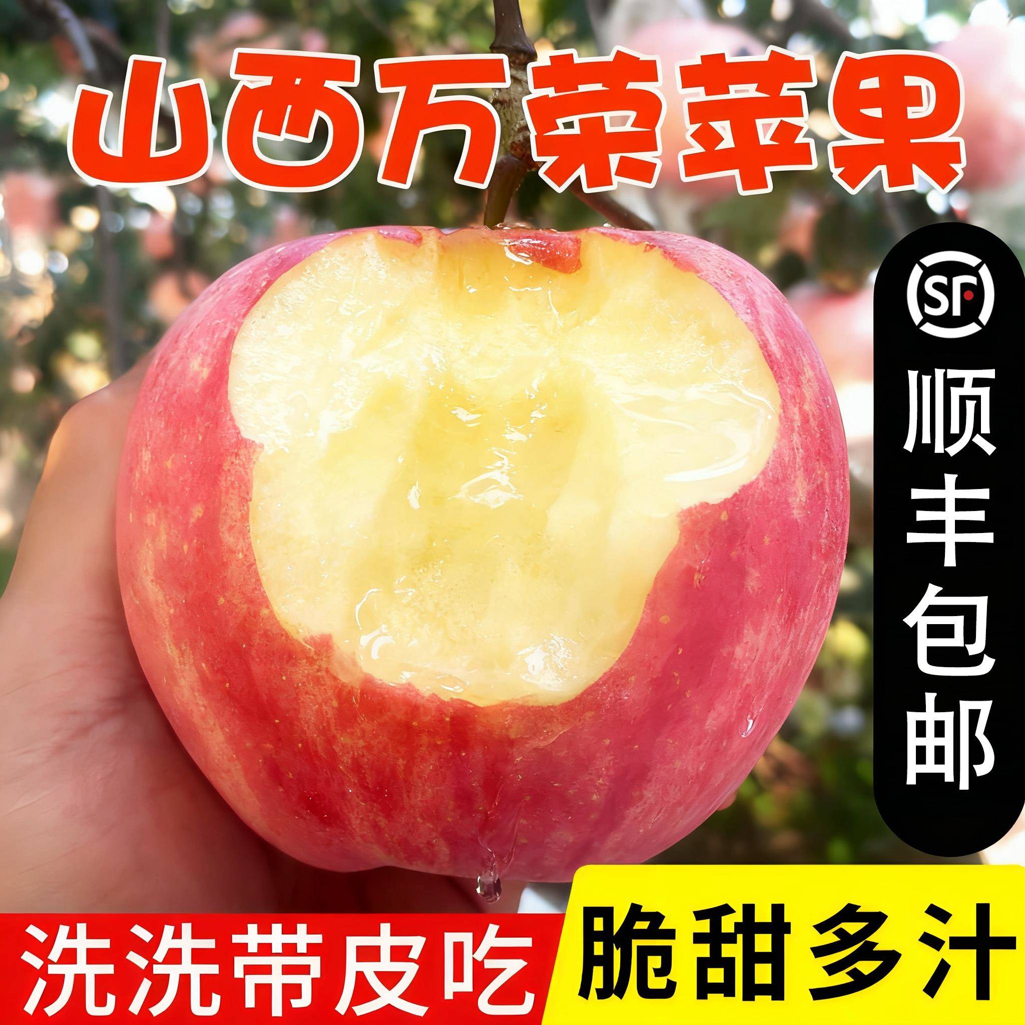 2025万荣苹果冰糖心水果新鲜山西运城红富士脆甜当季礼盒箱丑苹果