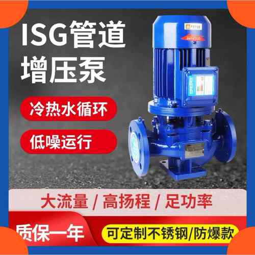 冷却水循环泵ISG100-200B直连管道泵立式离心泵管道循环泵