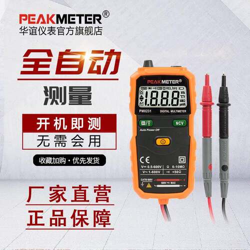 华谊数字高精度全自动小型便携式智能防烧万用表Pm8231/Pm8232