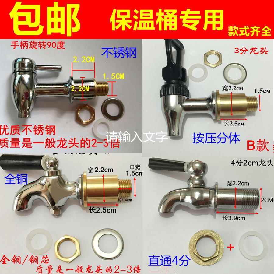 通用4分3分6分开水水龙头保温桶热水龙头开水器水咀茶壶水桶龙头