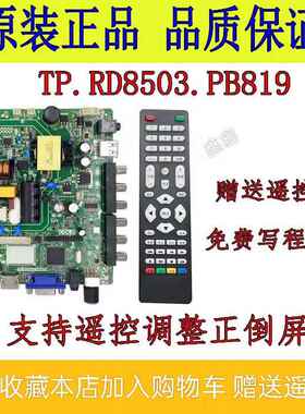 全新TP.RD8503.PB819 TP.VST59.PB818 819 SKR.819三合一万能主板