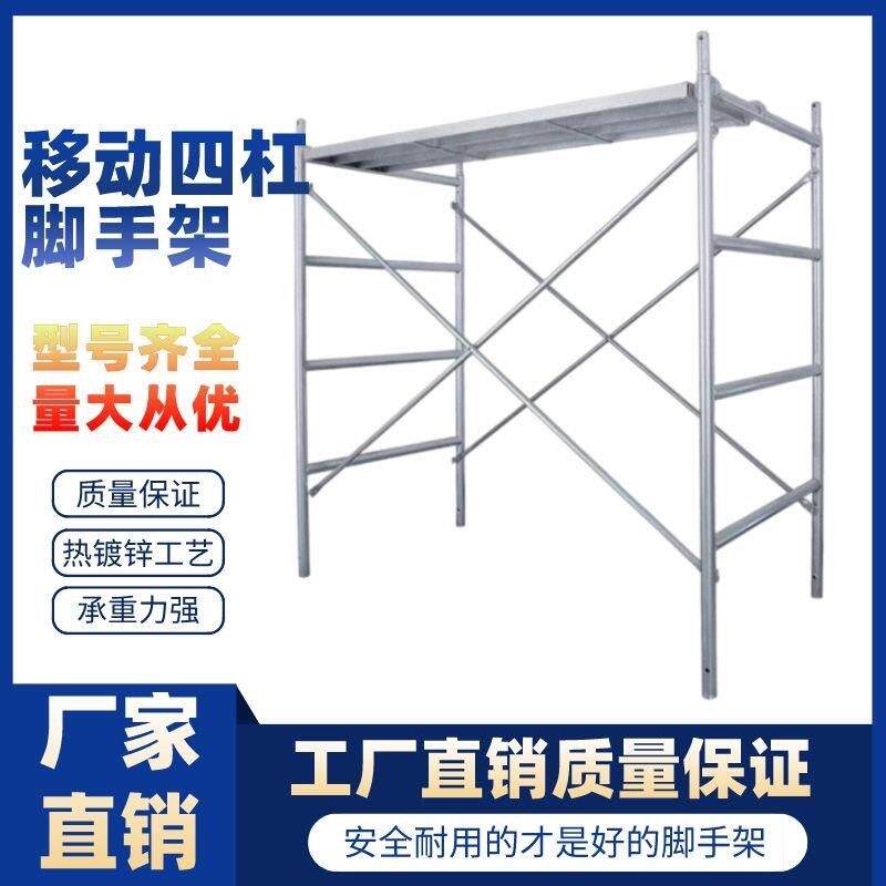 热修浸镀锌鹰架厂家销用170-95移动活动工直地架子家装施工手脚架