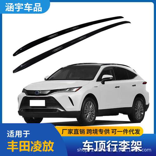 适用于2022款凌放车顶行李架铝合金粘贴黑色