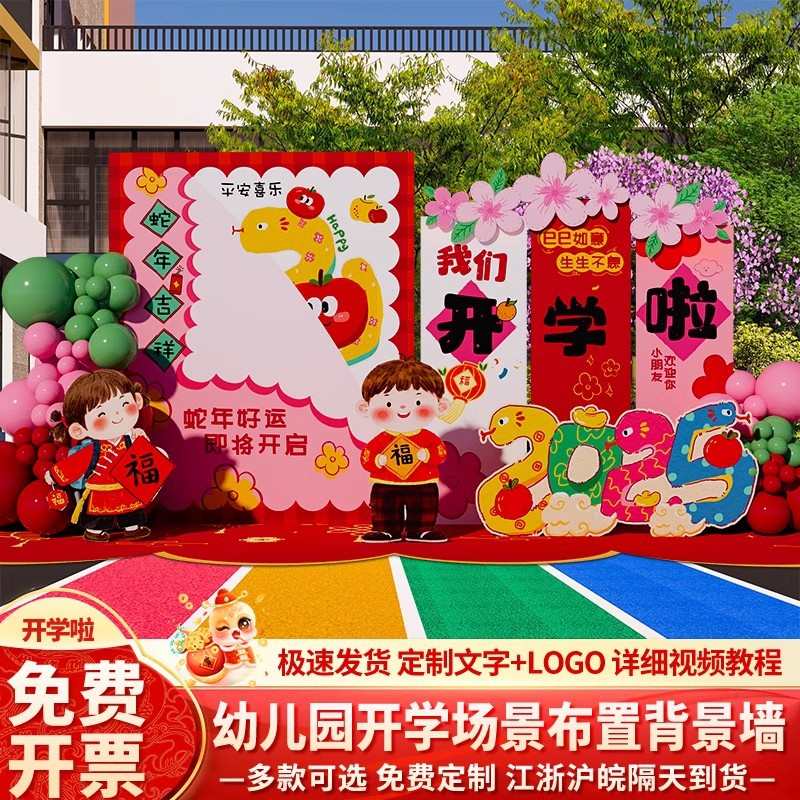 2025幼儿园开学典礼场景布置装饰欢迎仪式氛围班级教室背景墙板