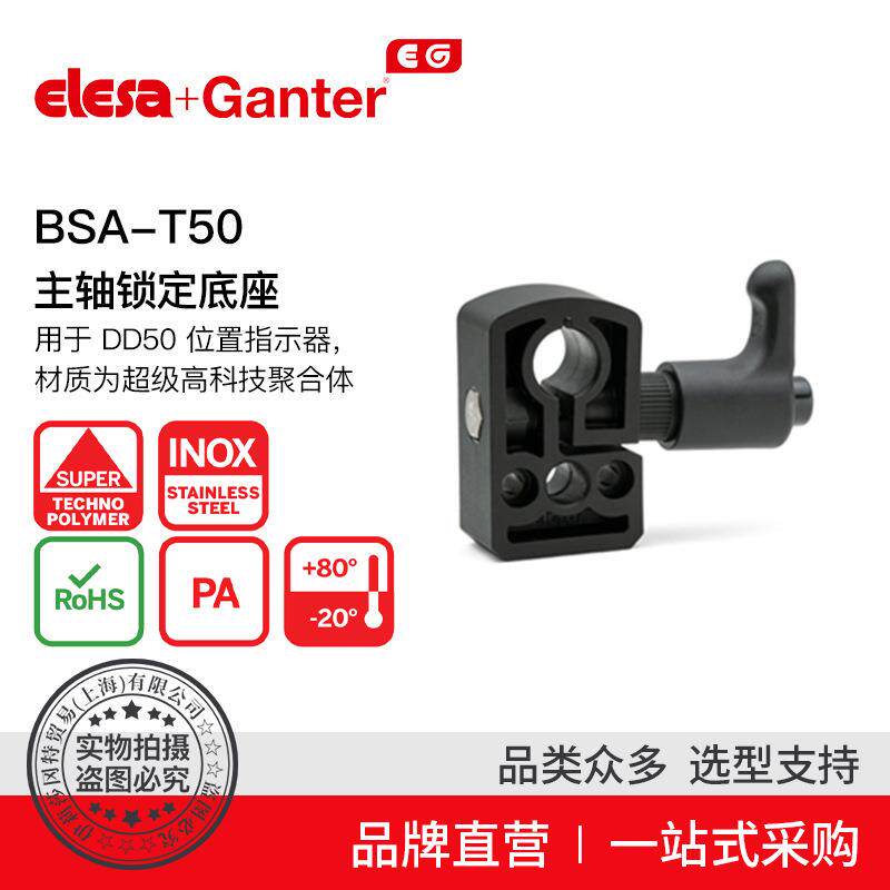 Elesa Ganter伊莉莎冈特 BSA-T50主轴锁定底座用于DD50位置指示器