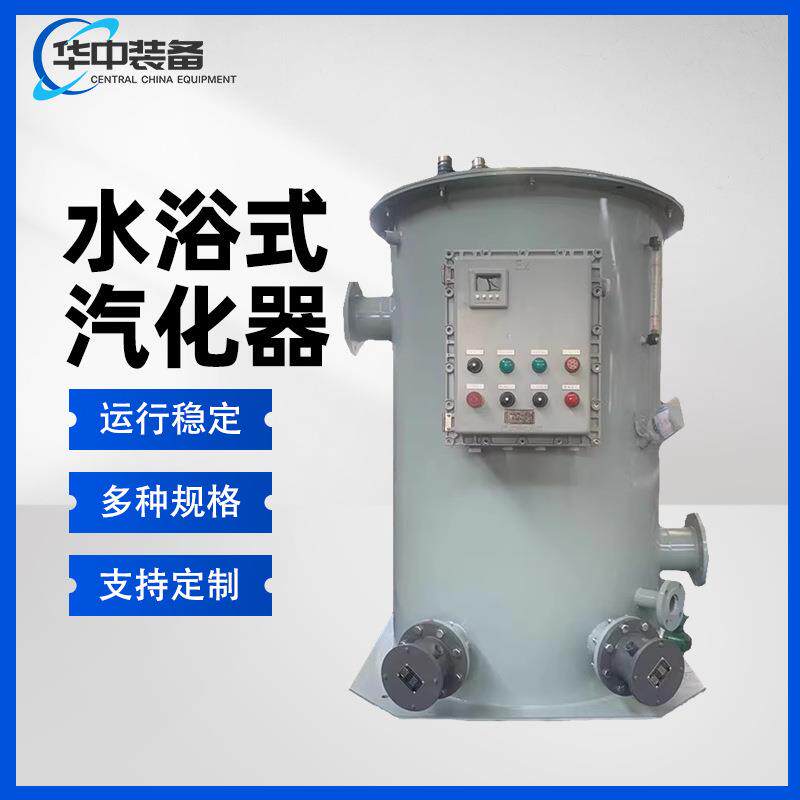水浴式汽化器蒸气循环热式汽化器电加热汽化器氨气蒸汽式汽化器