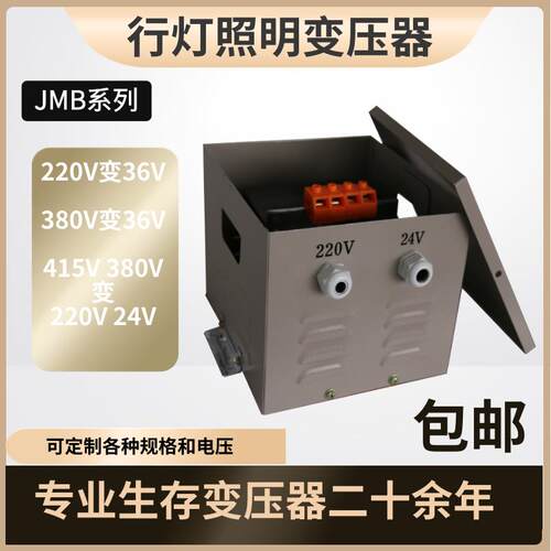 行灯照明变压器JMB-500VA隔离变压器昌南电气全铜生产特殊型