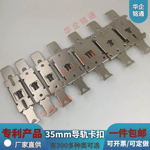 华企铭通DIN35mm导轨安装支架固态继电器散热底座DIN镀镍导轨卡扣