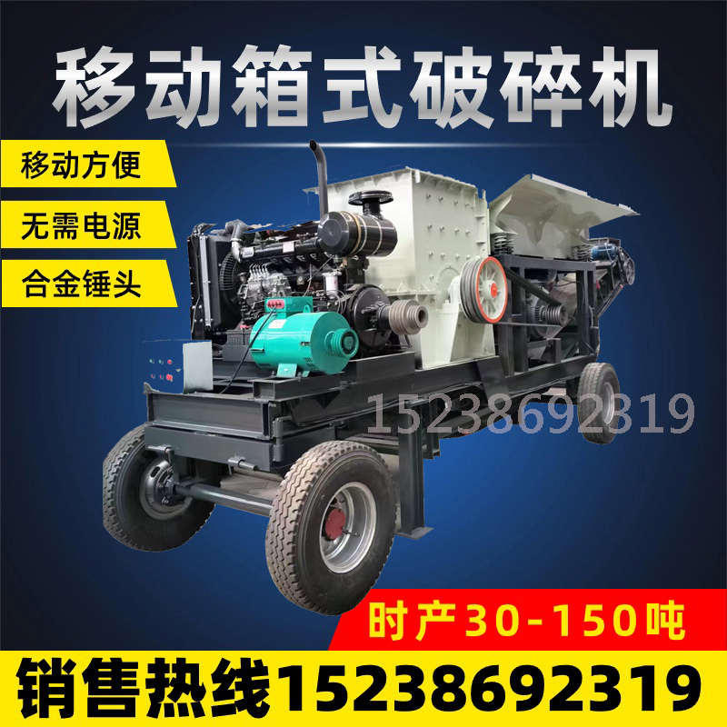 大型移动破碎机制砂机1000型水泥块箱式碎石机石子机打砂机石粉