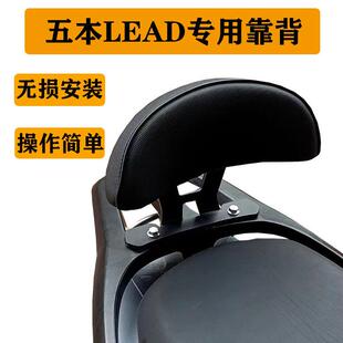适用于 于本滑板车LEAD125利德改装靠背雷德125后靠背无失真安装