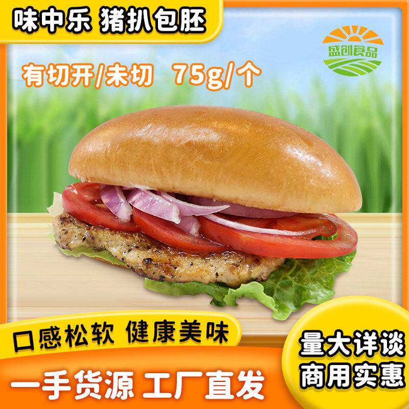 整箱味中乐麦王猪扒包胚36对早餐包热狗汉堡包猪排包切开 面包胚