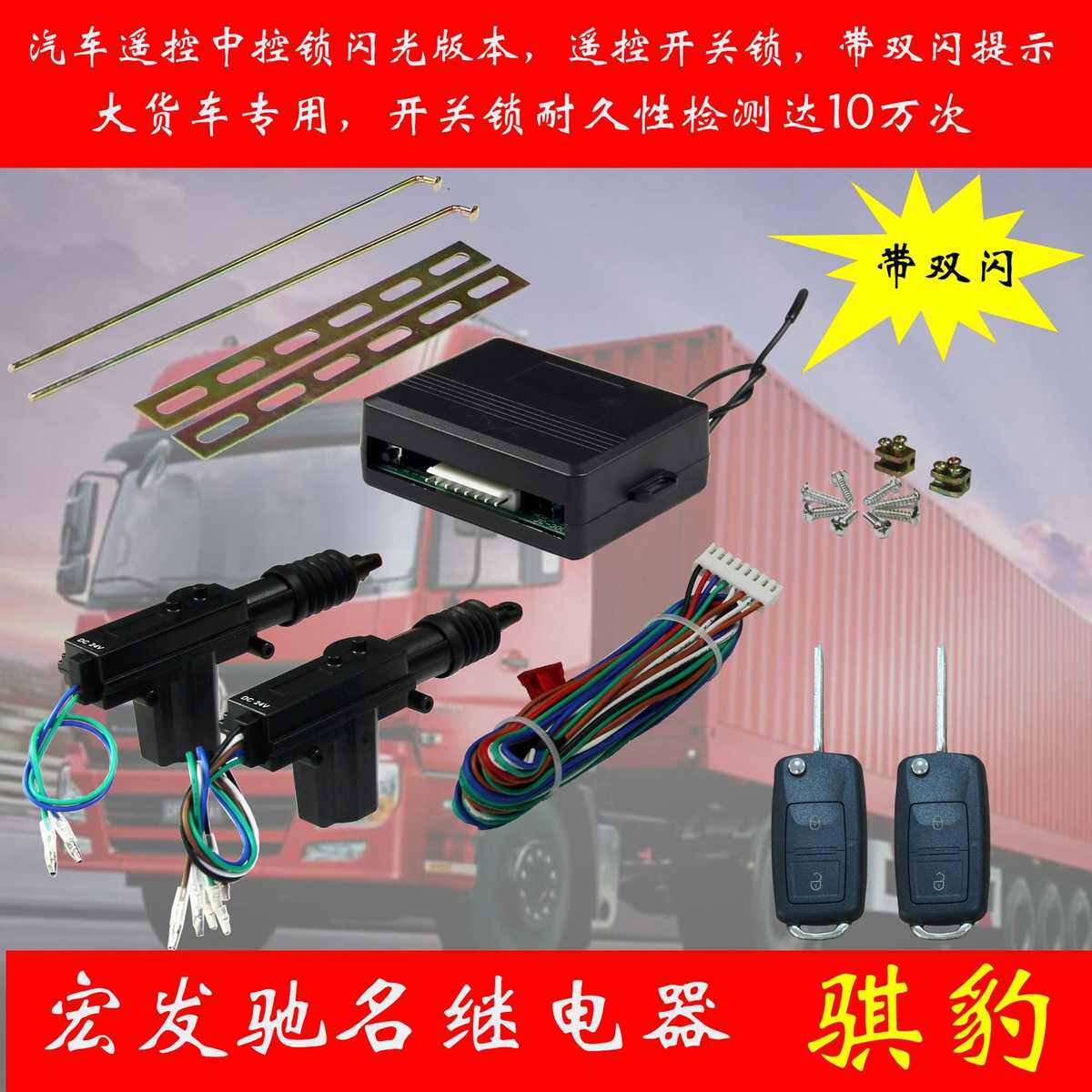 提示,专用稳定24v功能 货车厂家大遥控闪光质量 耐用专业中控锁