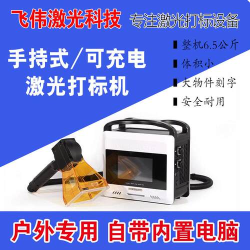 手持激光打标机小型金属雕刻机飞行流水线二氧化碳喷码机激光机