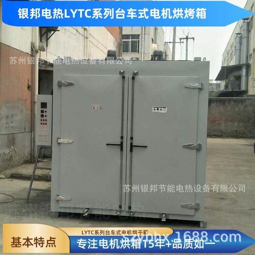 变压器烘箱生产厂家 变压器线圈绕组烘箱 工业变压器烘箱技术参数