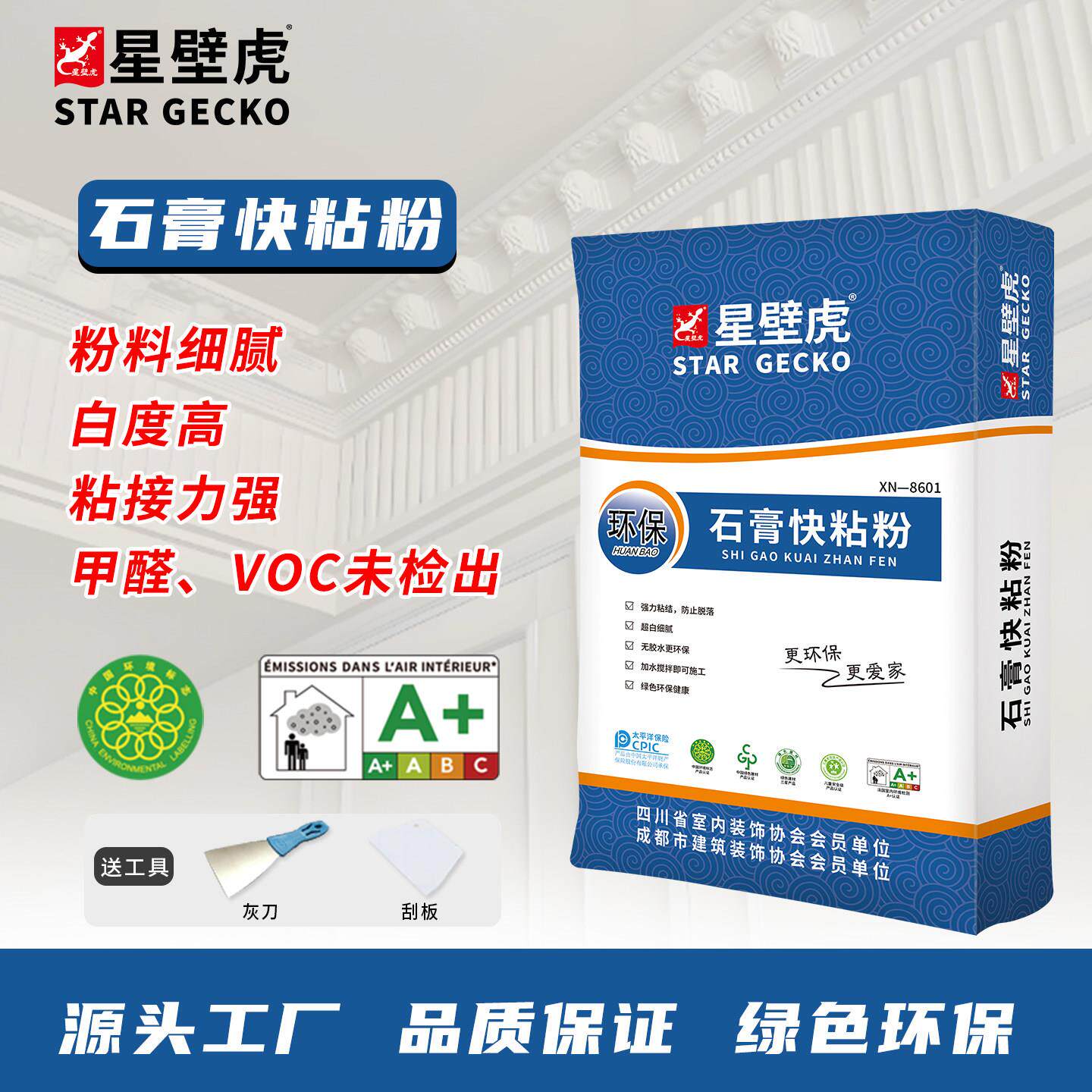 星壁虎石膏快粘粉石膏线粘粉高粘接快干粘粉石膏板粘粉墙面修补膏