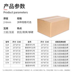 广三捆装 顺丰纸箱SF1 顺丰纸箱2 五层快递箱收纳特硬 5东号层