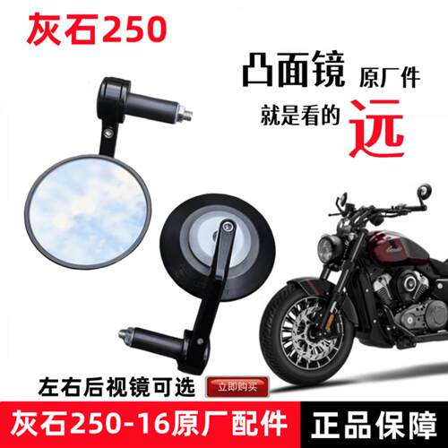 奔达灰石250后视镜左右反光手把凸面镜片BD250-16A摩托车原厂配件