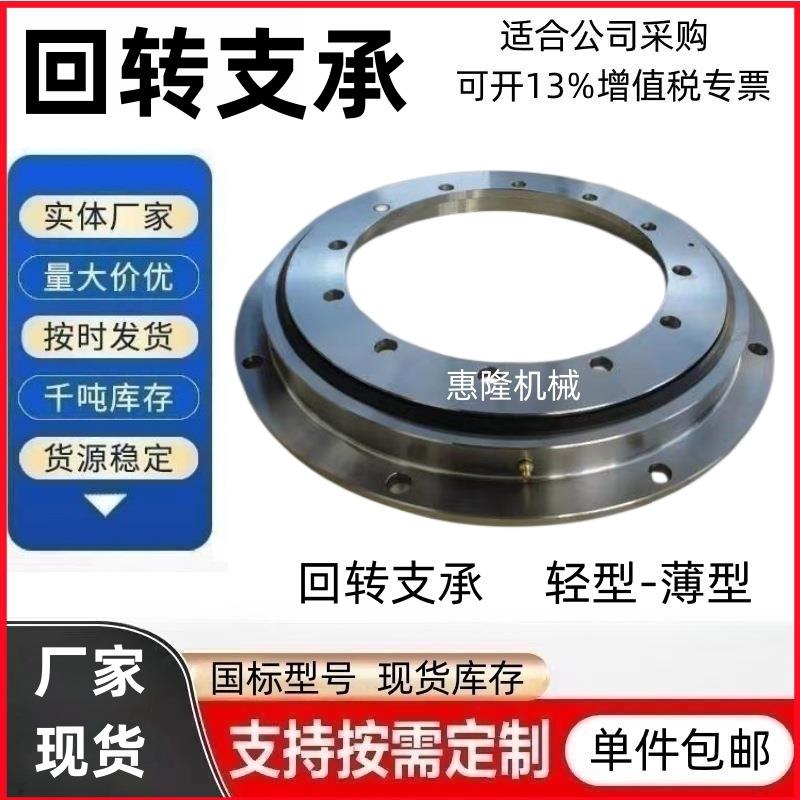法兰盘式轻型回转支承轴承230.20.0414薄款转盘轴承平台旋转转盘