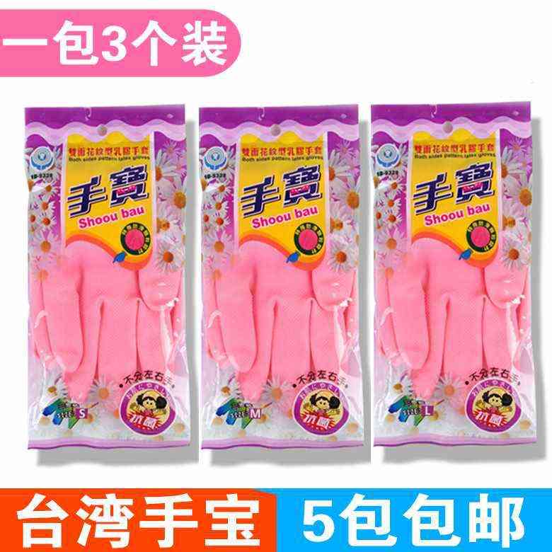 批发台湾手宝薄款贴手三只装乳胶洗碗家务清洁胶皮橡胶手套5包装