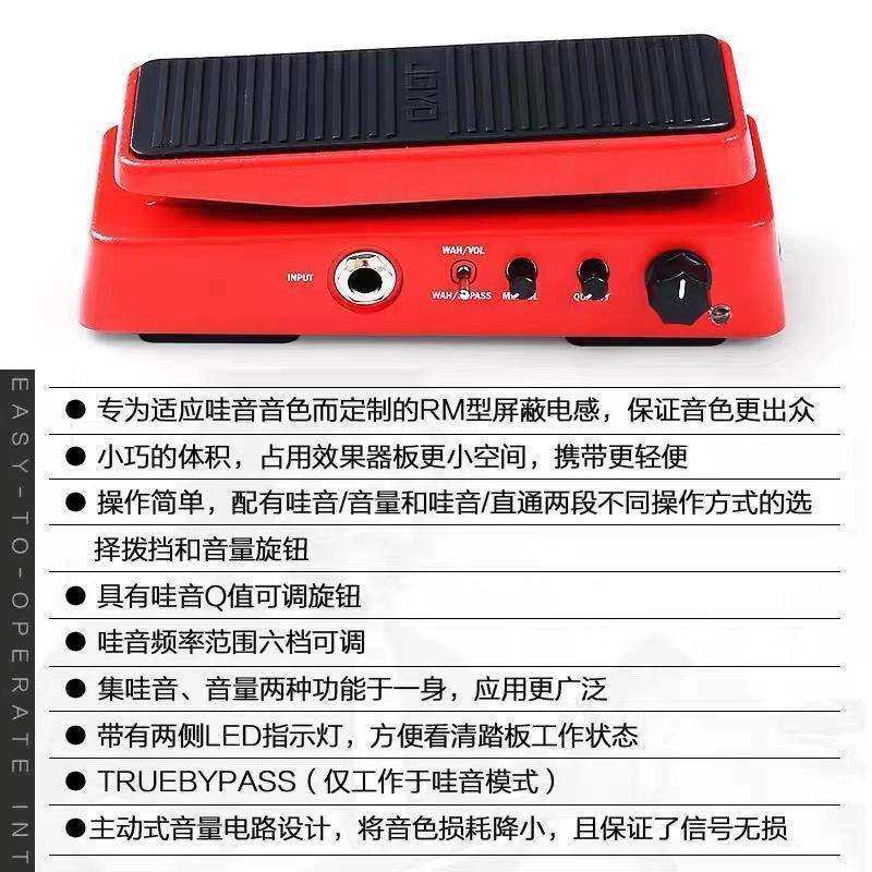 JOYO卓乐WAH电吉他多功能哇音踏板哇音音量单块效果器踏板二合一