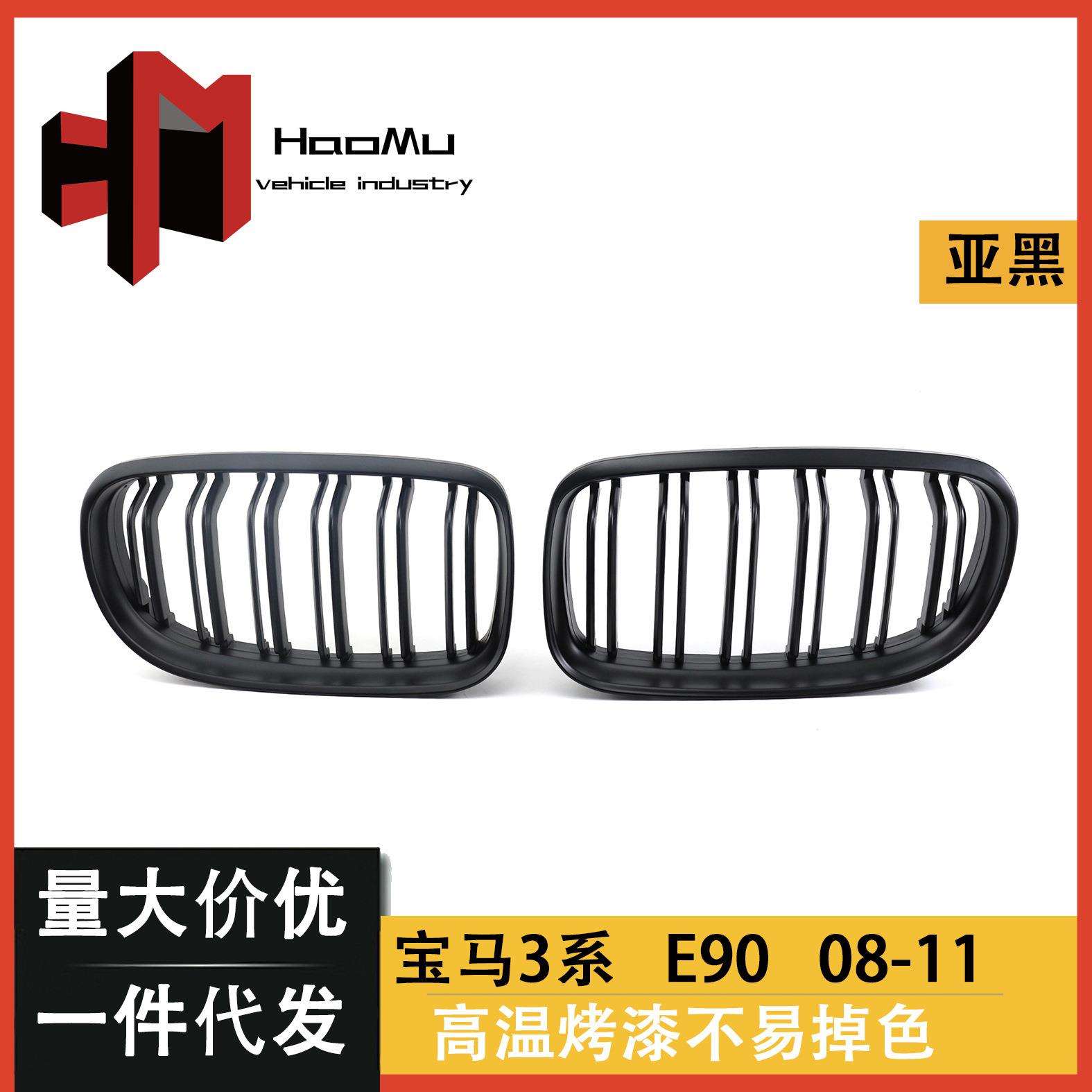 适用于05-09年宝马3系E90中网改装亮黑亚黑三色碳纹中网进气格栅
