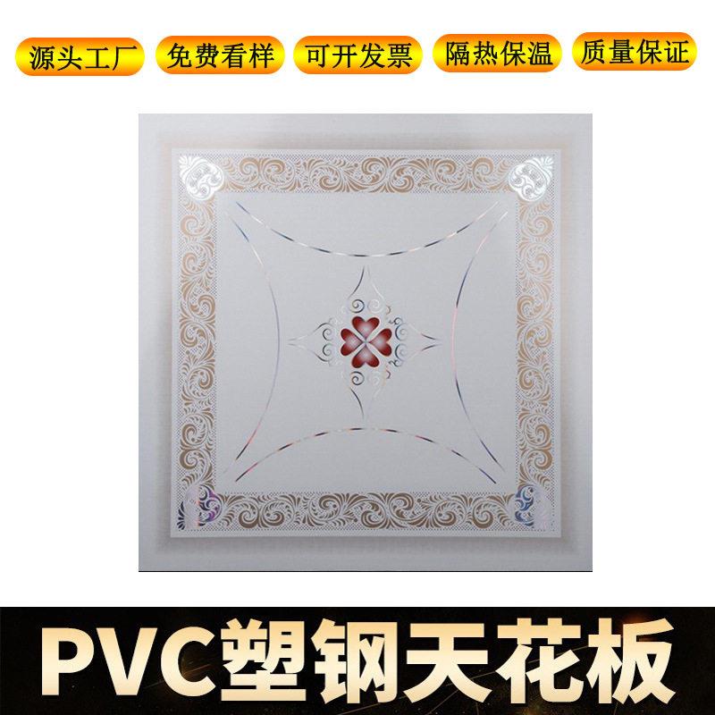 工厂现货600*600PVC塑钢板塑料板集成吊顶公室厂房全套材料自装