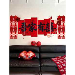 客厅结婚装饰男方新房沙发背景墙贴吾家有喜kt板女方卧室婚房布置