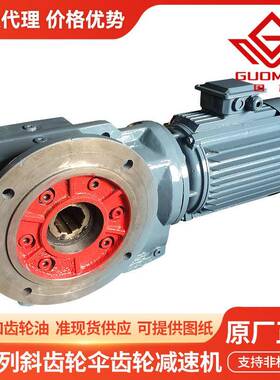 国贸集团齿轮减速机 K(AF)37-187折弯机冷轧直角螺旋齿轮减速机