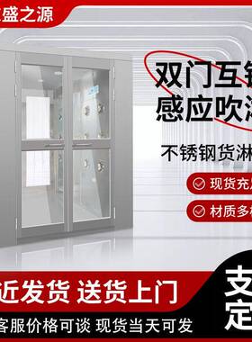 山东不锈钢风淋室净化门 304多人双吹自动门风淋房无尘车间货淋门