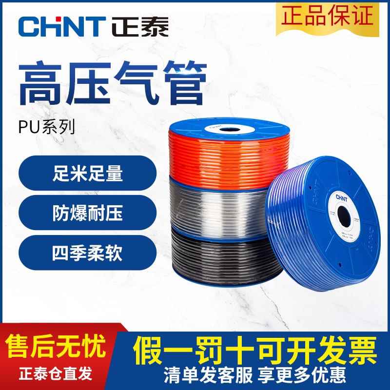 正泰PU气管8mm软管气动气泵空压机透明高压8*5/16/14/12/10/8/6/4