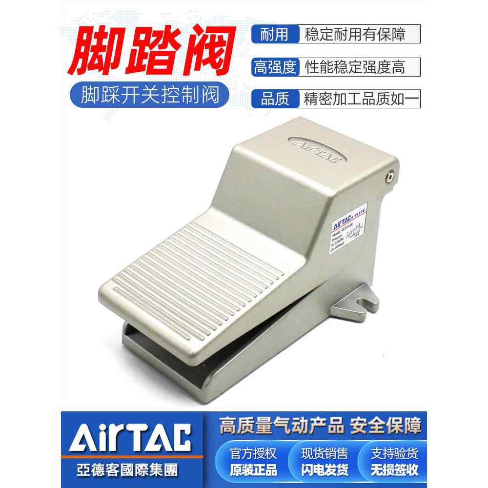 AirTac亚德客气动脚踩式控制开关4F210-08脚踏阀3F210-06L控制阀