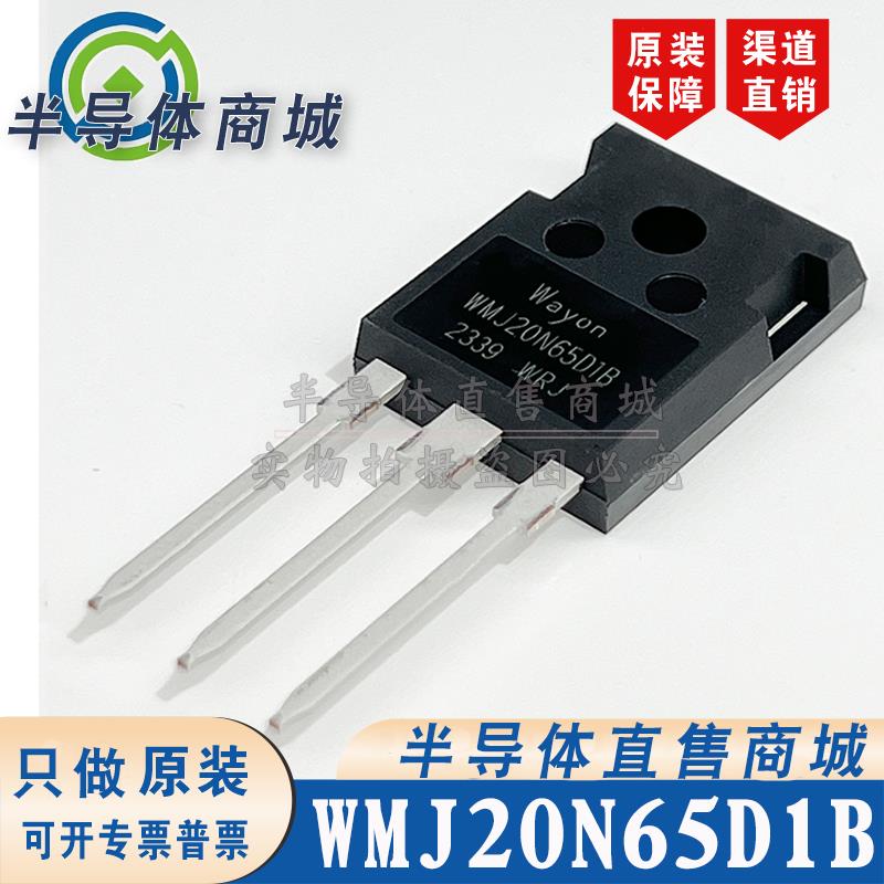 WMJ20N65D1B原装全新 20A650V大功率场效应 TO-247封装 顺丰包邮