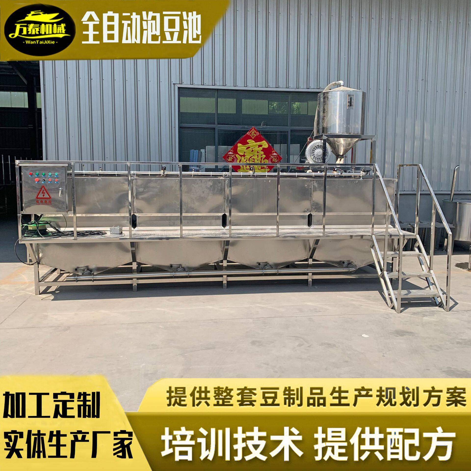 加工定制黄豆浸泡系统商用泡豆池价格大型自动上豆翻滚清洗机