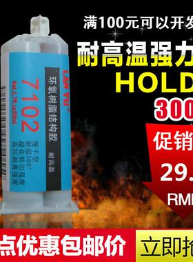 环氧树脂耐高温AB胶水7102塑料汽车金属陶瓷玻璃家俱木头瓷砖接著