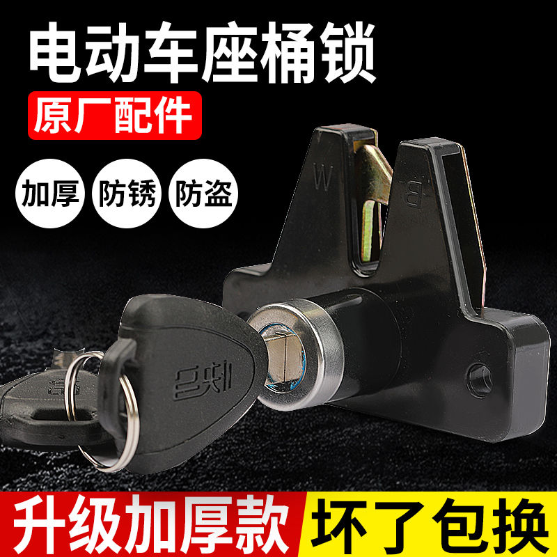 电动车休闲车坐桶锁电动三轮车座垫锁坐板锁老年车座垫锁后备箱锁