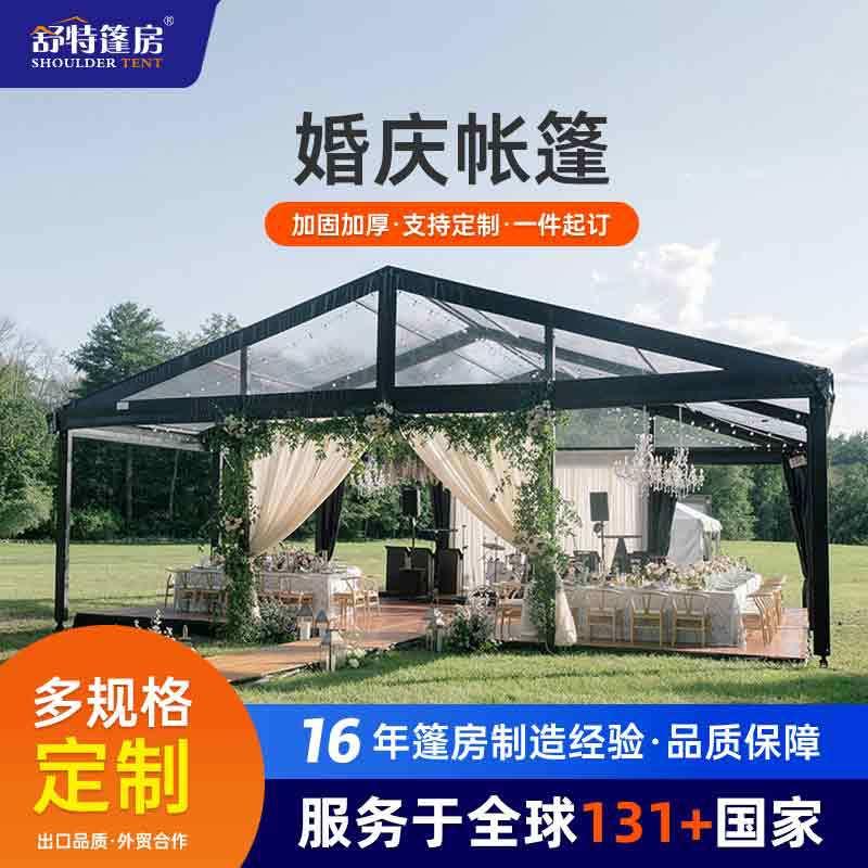户外婚礼婚庆篷房欧式宴会庆典酒席棚户外餐厅高级黑框铝合金帐篷