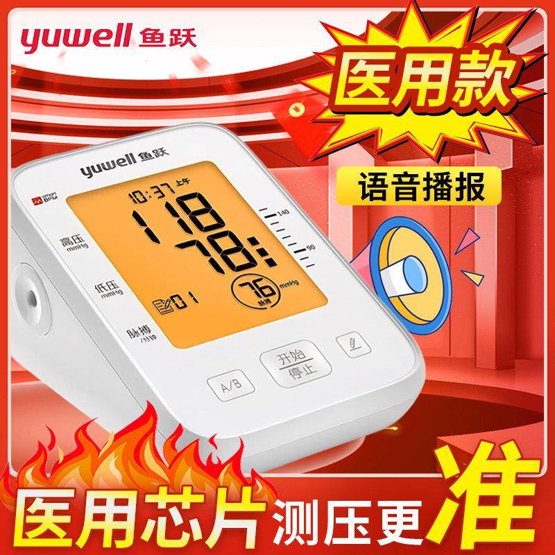 鱼跃电子血压计YE655D家用老人臂式智能医用630CR血压测量仪正品