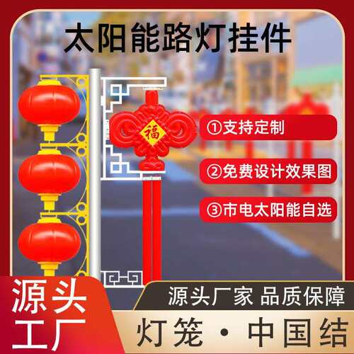 路灯杆装饰1.2米led中国结路灯挂件太阳能亚克力节日中国结灯