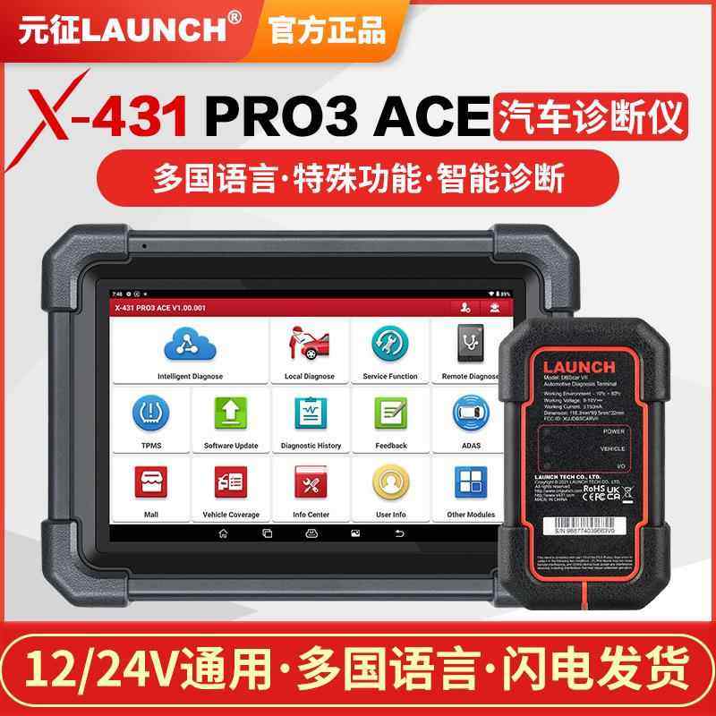 热销元征LaunchX-431PRO3ACE汽车故障诊断仪多语言检测解码