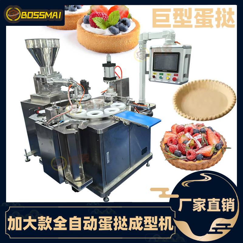 博麦全自动蛋挞成型机商用曲奇蛋挞压皮机巨型蛋挞皮制作机挞皮机