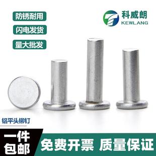 GB109平头铝铆钉手打敲击铆钉实心铆钉平帽铝毛钉M2