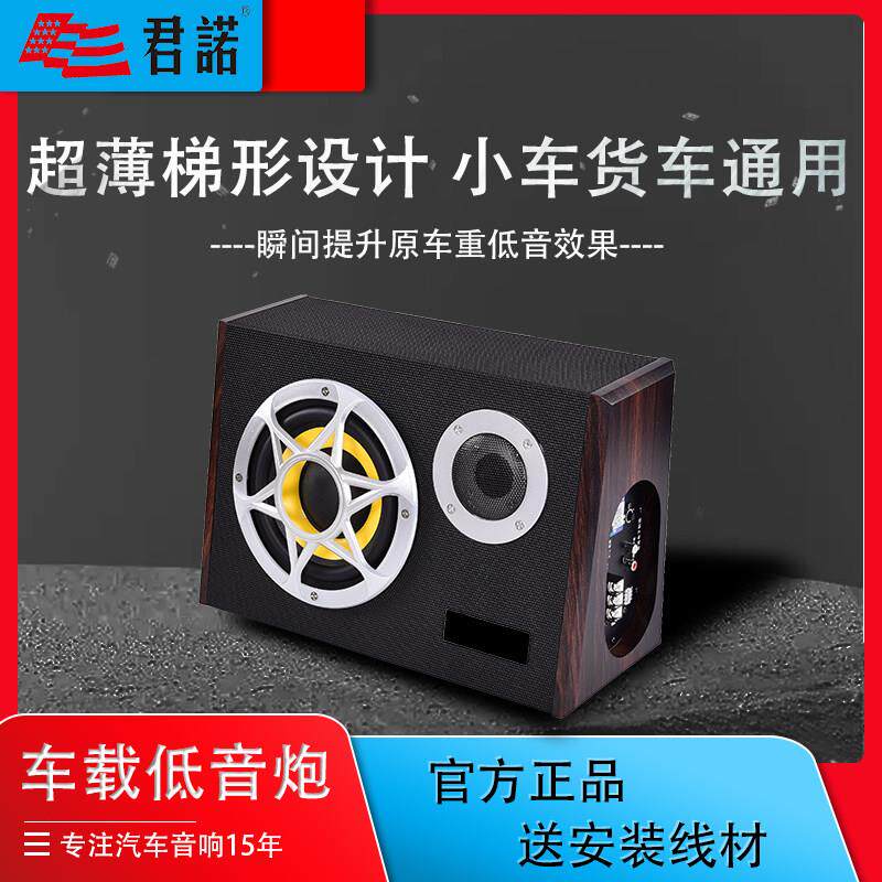 君诺车载低音喇叭12v24v超薄蓝牙货车重低音大功率大音量10寸音响