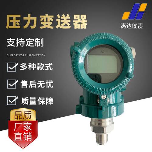 带显示远传JD180智能压力变送器 螺纹直装压力变送器2088