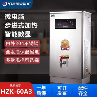 数显开水器商用304不锈钢微电脑快速步进式 开水机HZK30A3系列