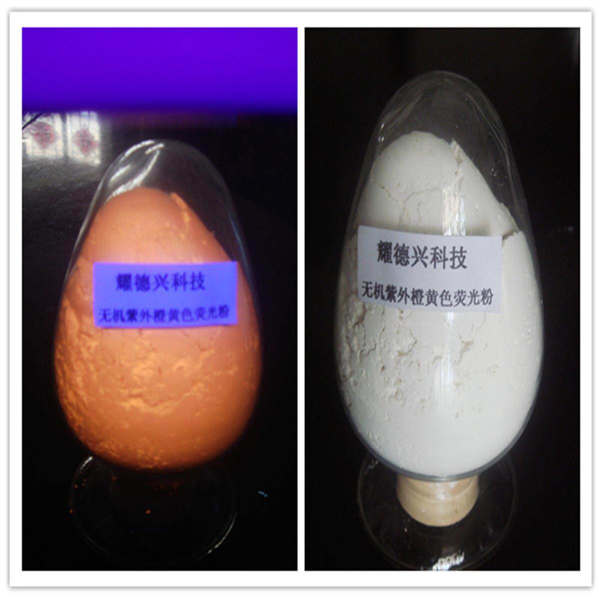 紫外变色油墨用感光变色 3650长波紫外变色粉 UV防伪荧光粉