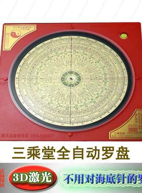 三乘堂全自动高精度专业电子红外线激光罗盘三元三合综合罗经仪