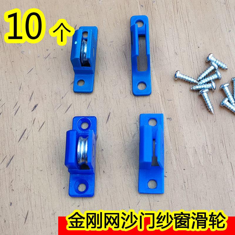 金刚网纱门纱窗片沙轮 一套推拉平移铝合金门窗静音滚珠轴承轮子