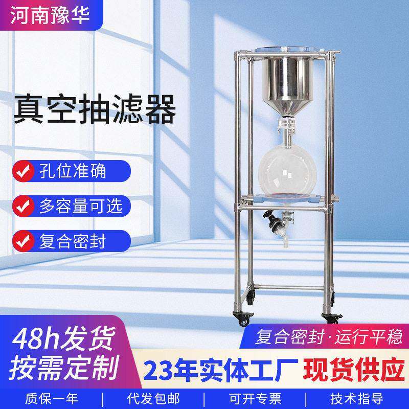 100l不锈钢真空抽滤器实验室立式玻璃分离真空抽滤器固液分液器