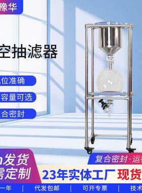 100l不锈钢真空抽滤器实验室立式玻璃分离真空抽滤器固液分液器